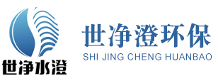 濰坊世凈澄環(huán)?？萍加邢薰? title=